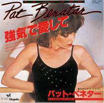 Pat Benatar : Hit Me with Your Best Shot (Japan Version)
